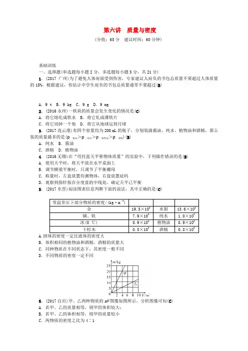 2018年中考物理总复习第六讲质量与密度考点跟踪突破训练6