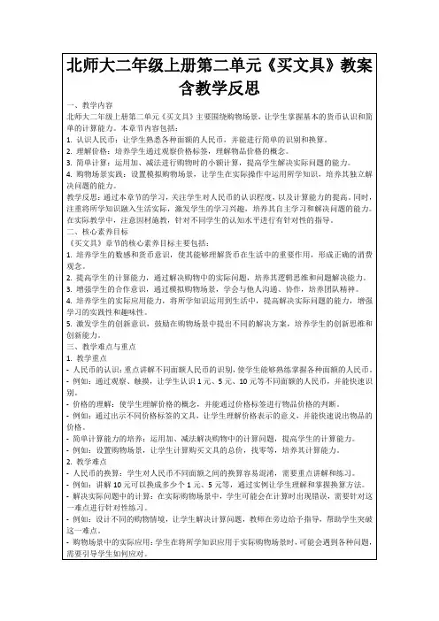 北师大二年级上册第二单元《买文具》教案含教学反思