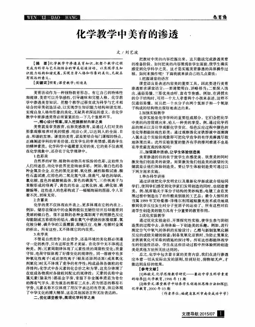 化学教学中美育的渗透