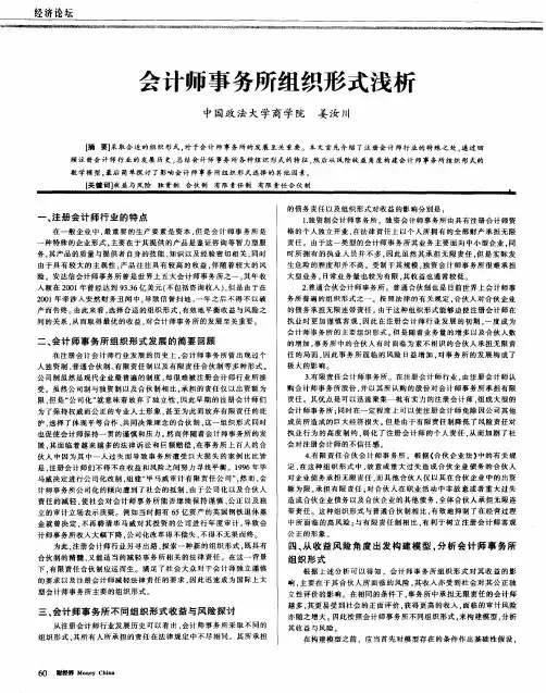 会计师事务所组织形式浅析
