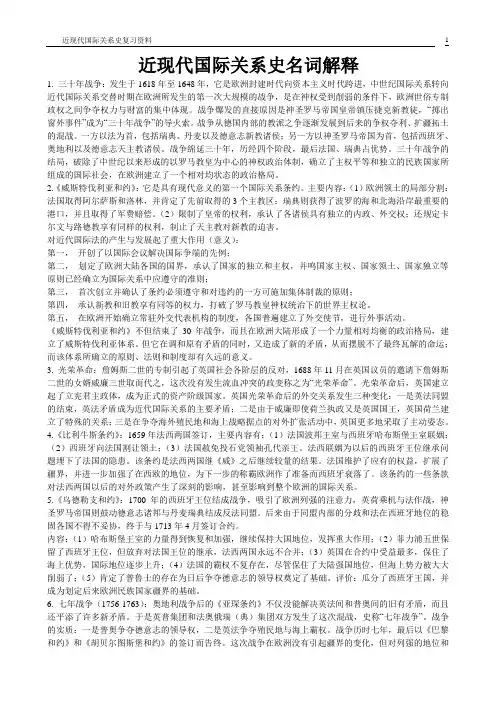 近现代国际关系史