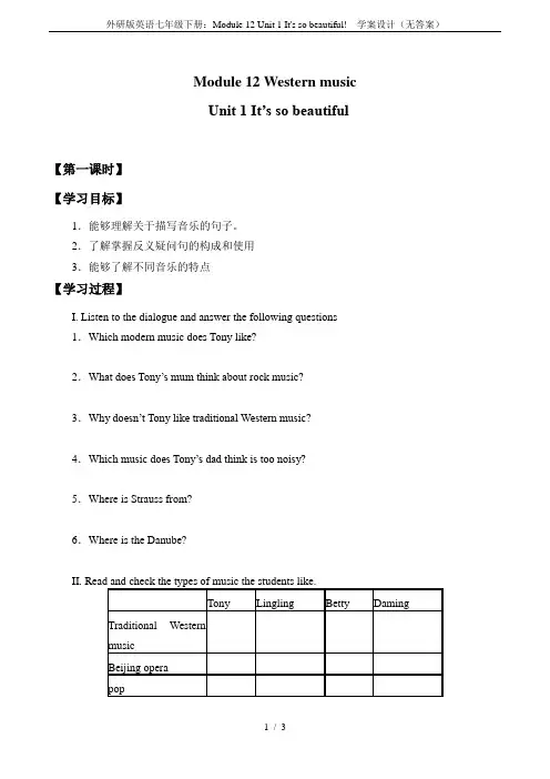 外研版英语七年级下册：Module 12 Unit 1 It's so beautiful!  学案