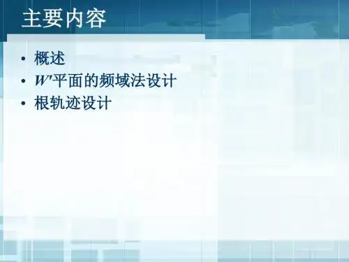 数字控制器的直接设计