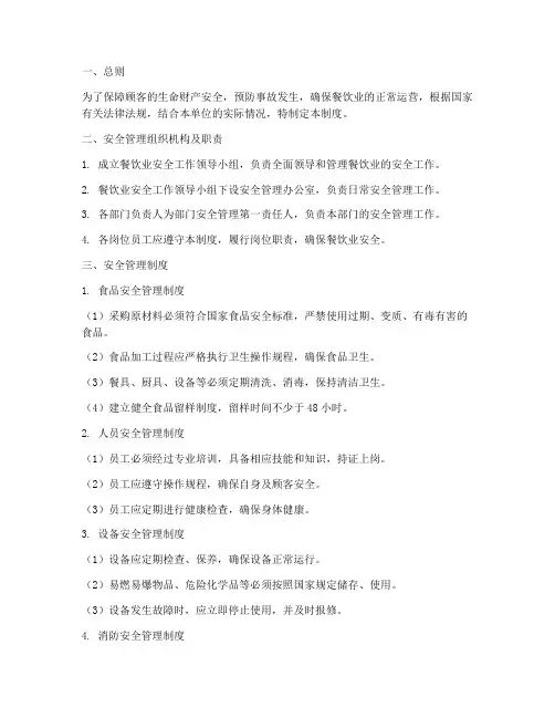 餐饮业安全管理制度