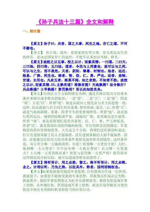 《孙子兵法十三篇》全文注释