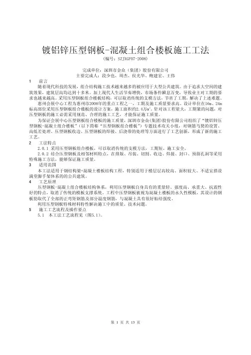 压型钢板组合楼板施工方法