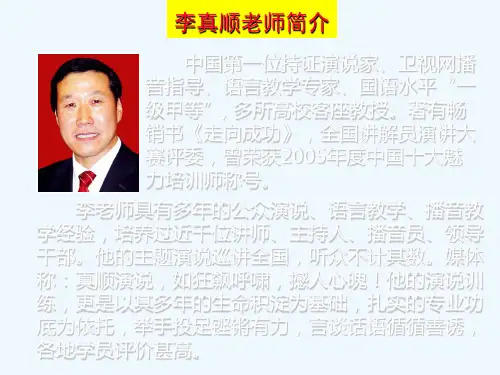 李真顺—走向成功