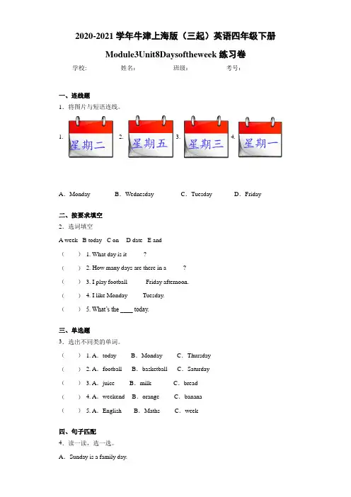 牛津上海版(三起)英语四年级下册Module3Unit8Daysoftheweek