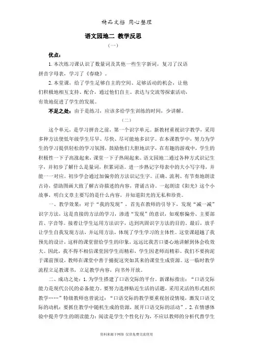 部编版(统编)一年级下册小学语文 语文园地二 教学反思