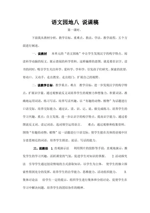 小学语文说课稿 三年级语文说课稿 语文园地八 说课稿