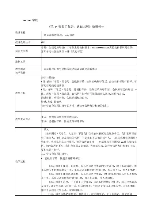我的邻居：认识邻居_我的邻居：认识邻居+生活适应+x学校+x微课公开课教案教学设计课件