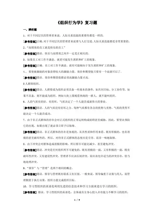 组织行为学