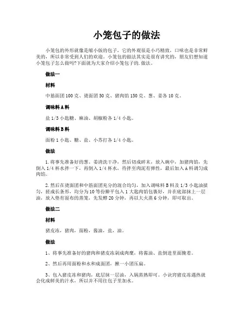 小笼包子的做法
