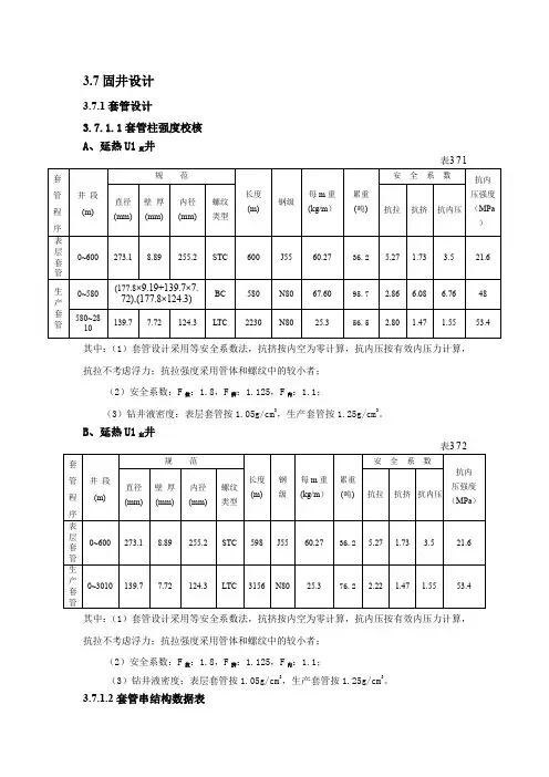 固井设计-U型井