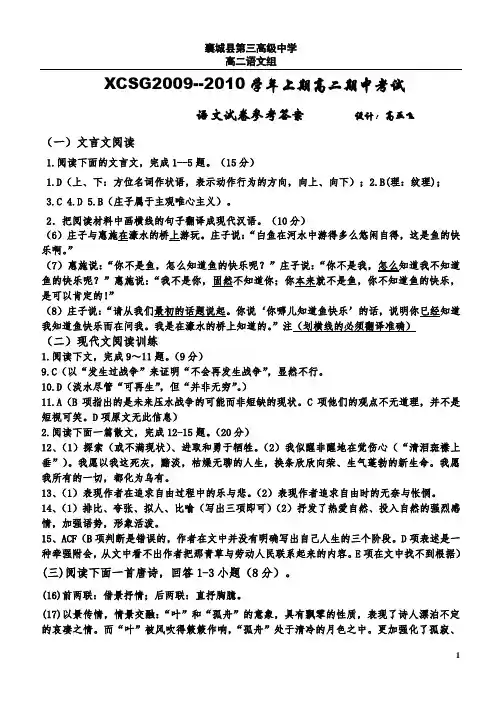 2009年高二期中考试参考答案修正版