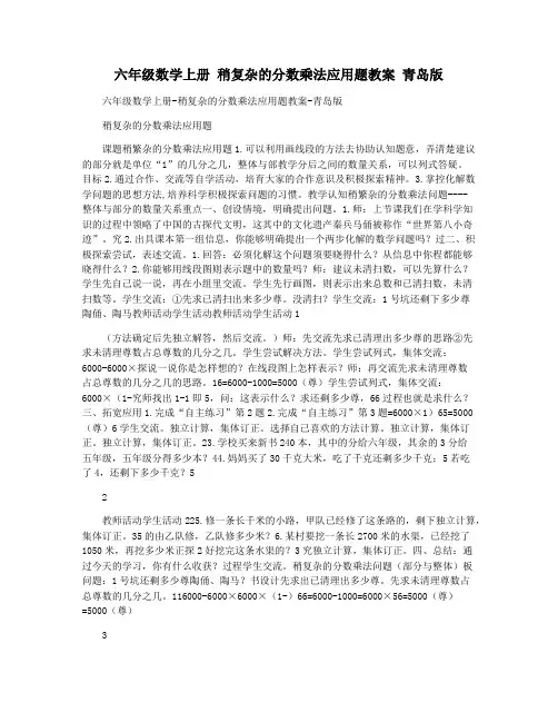 六年级数学上册 稍复杂的分数乘法应用题教案 青岛版