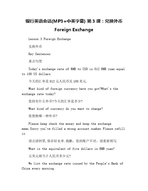 银行英语会话(MP3+中英字幕) 第3课：兑换外币 Foreign Exchange