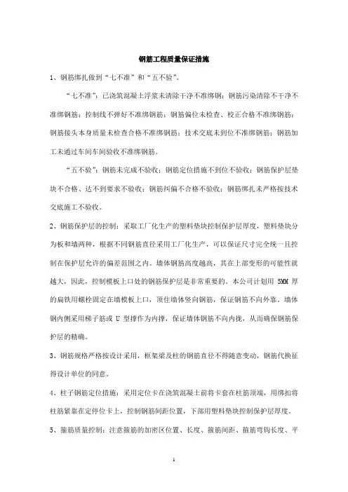钢筋工程质量保证措施