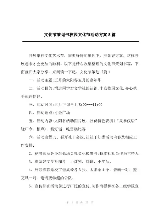 2023年文化节策划书校园文化节活动方案8篇