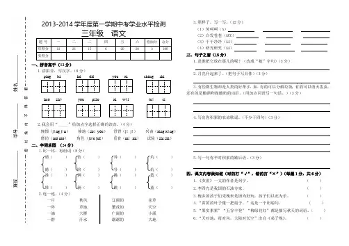 2013-2014学年度人教版三年级语文期中考试题、小学语文调整句子顺序