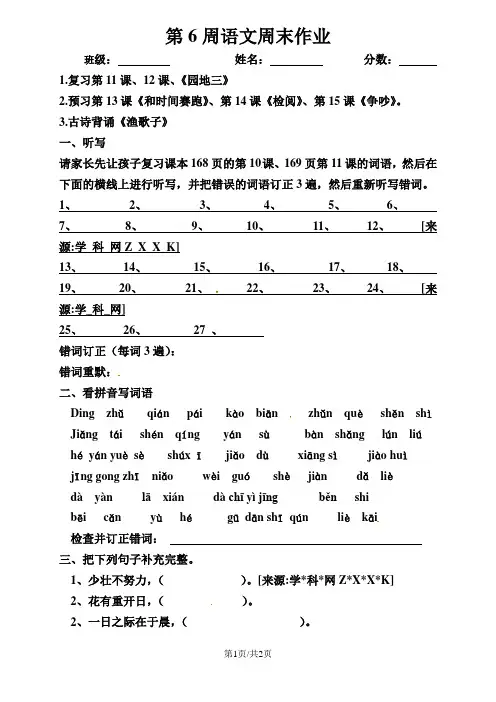 三年级下册语文试题第6周周末作业 人教新课标