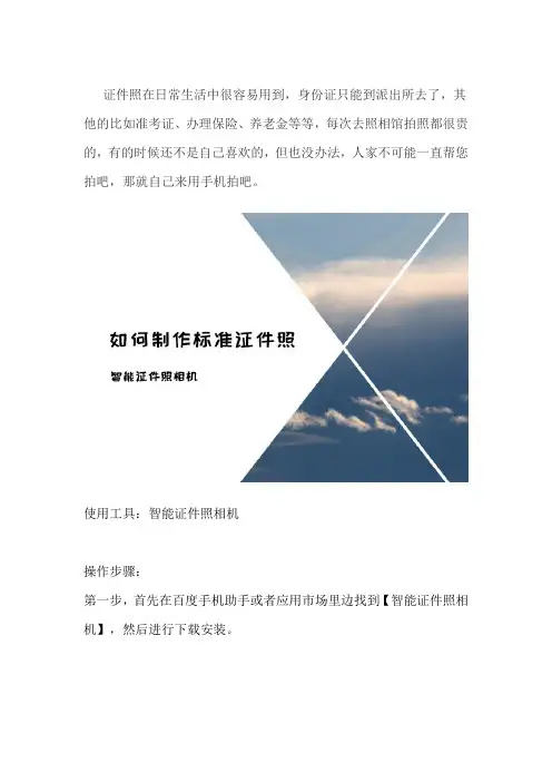 怎样拍电子版的证件照