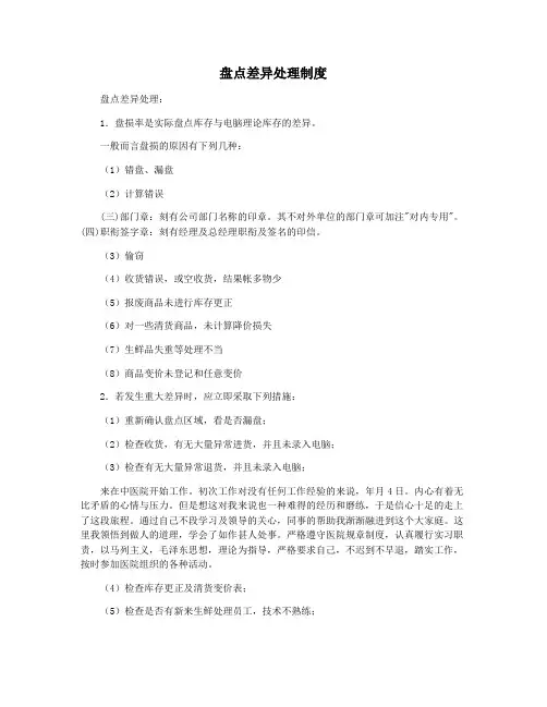 盘点差异处理制度