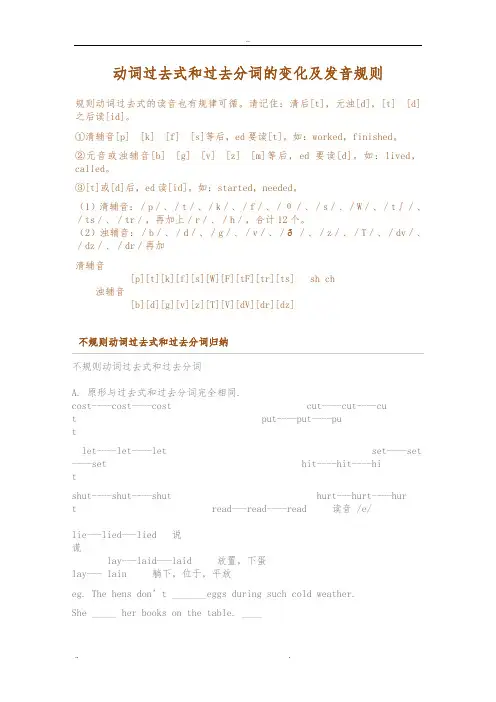 动词过去式和过去分词的变化与发音规则