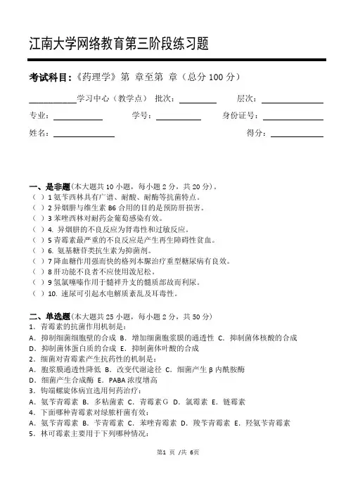 药理学_第三阶段练习