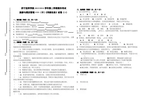导游实务A卷试题