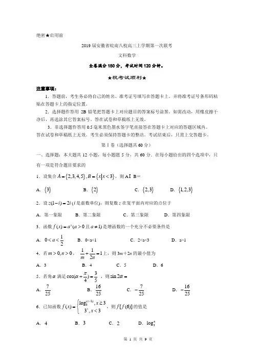 2019届安徽省皖南八校高三上学期第一次联考数学(文)试卷含答案