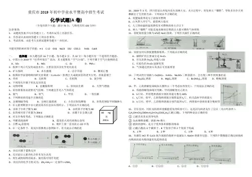 2019年重庆中考化学A卷