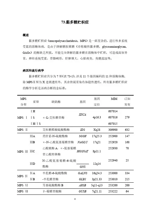 黏多糖贮积症诊疗指南(罕见病诊疗指南)