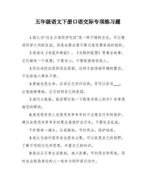 五年级语文下册口语交际专项练习题