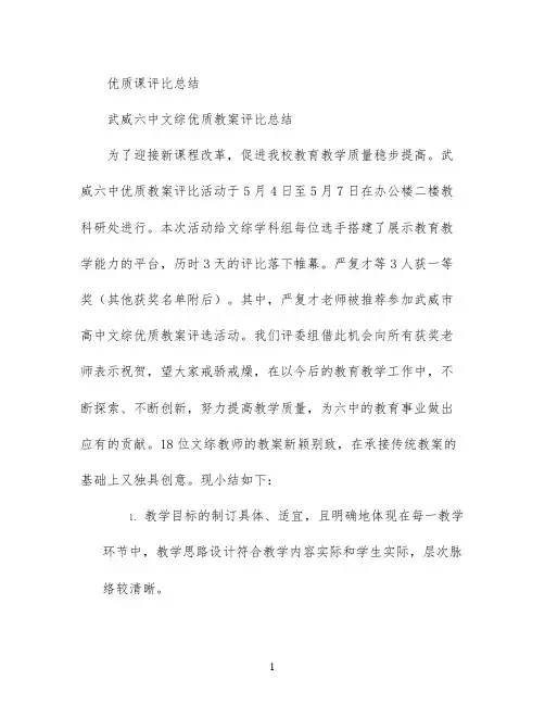 优质课评比总结