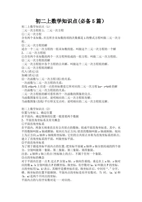 初二上数学知识点(必备5篇)