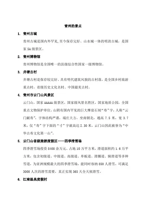 青州的景点