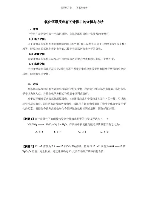高中化学氧化还原反应有关计算中的守恒与方法