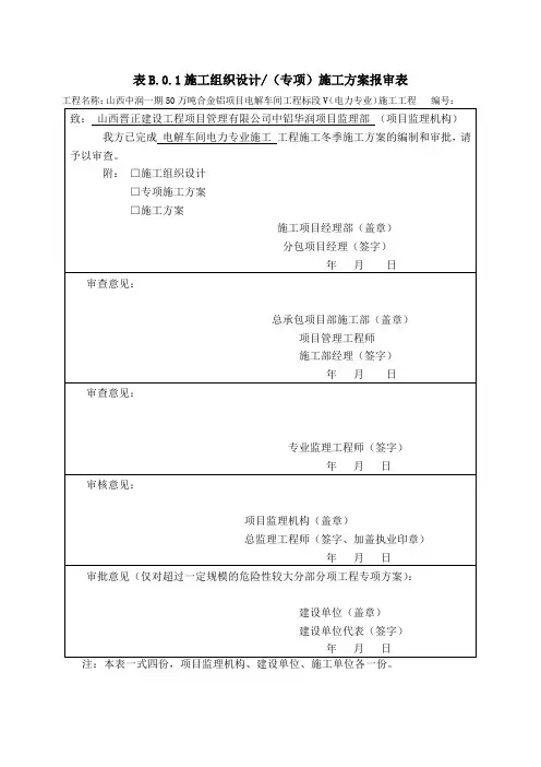 冬季施工方案