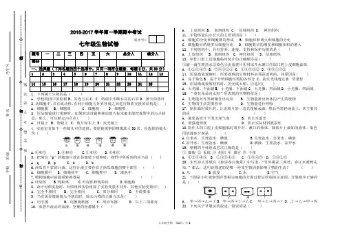 七年级生物上册期中考试试卷