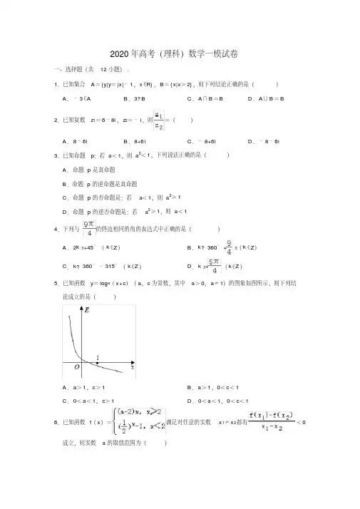 江西省南昌市第二中学2020届高三第一次模拟测试卷理科数学(解析版)