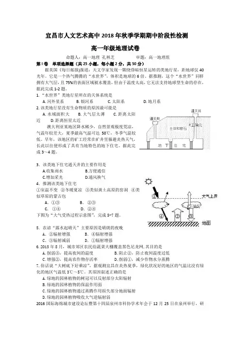 2018-2019学年高一上学期期中阶段性检测地理试题Word版含答案