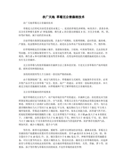 农广天地 草莓无公害栽培技术