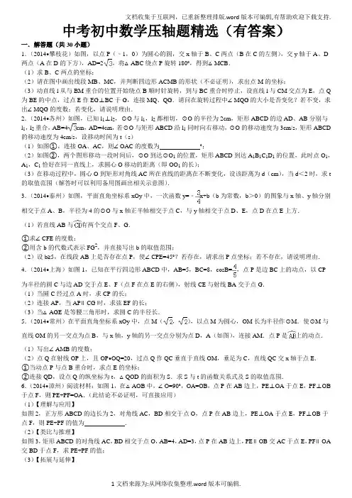 中考数学压轴题(有答案)