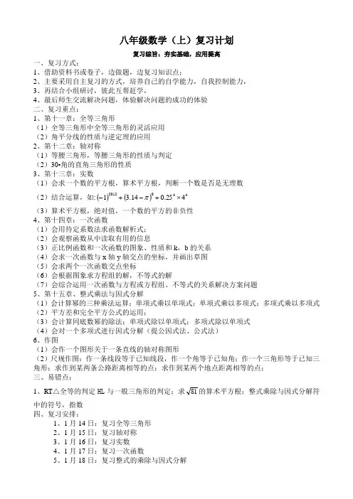 八年级数学(上)复习计划