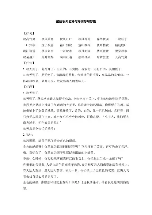 0346.部编版三年级语文上册描绘秋天的好词好句好段