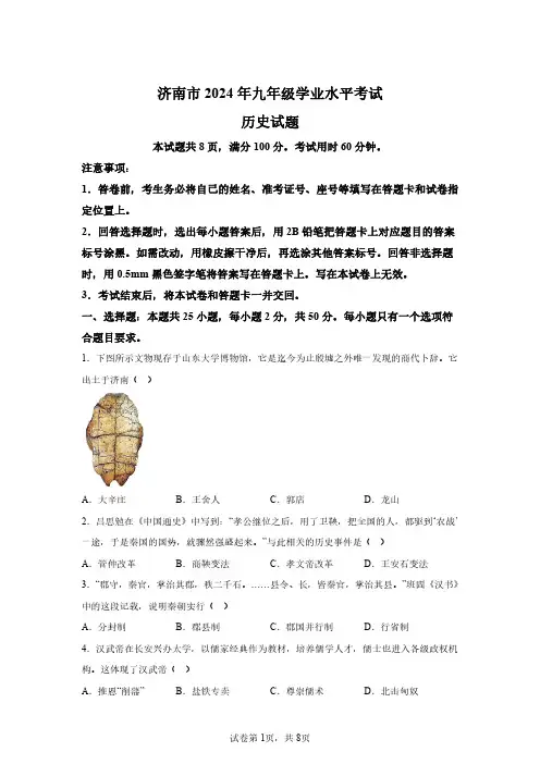 2024年山东济南初中学业水平考试试卷历史真题(含答案详解)