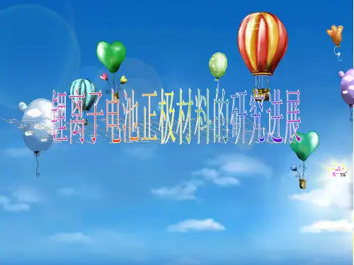 锂离子电池三元正极材料(全面)