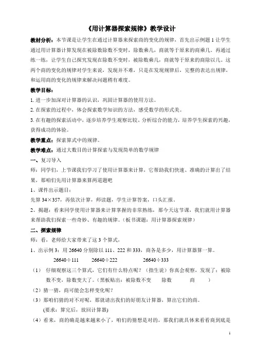 四年级下册数学教学设计-4.2 用计算器探索规律｜苏教版(2014秋)