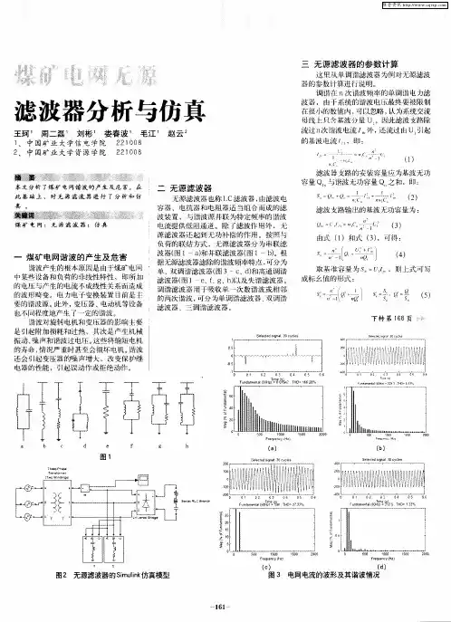 煤矿电网无源滤波器分析与仿真